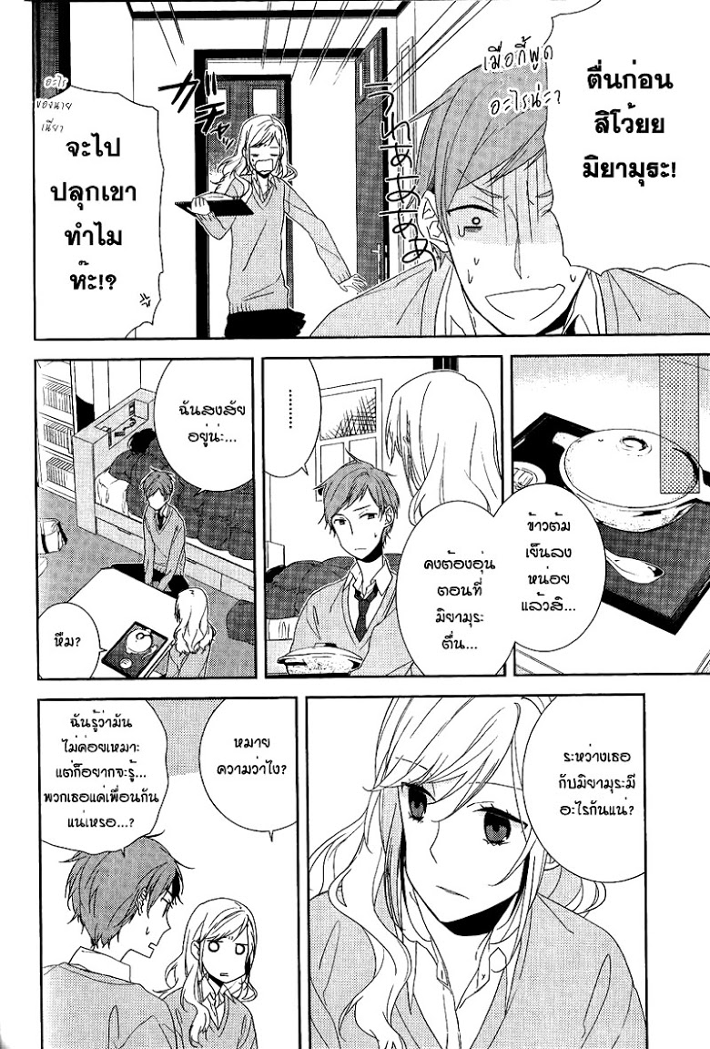 อ่าน Horimiya