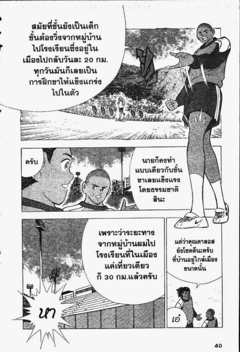 à¸­à¹ˆà¸²à¸™ Captain Tsubasa: Road to 2002