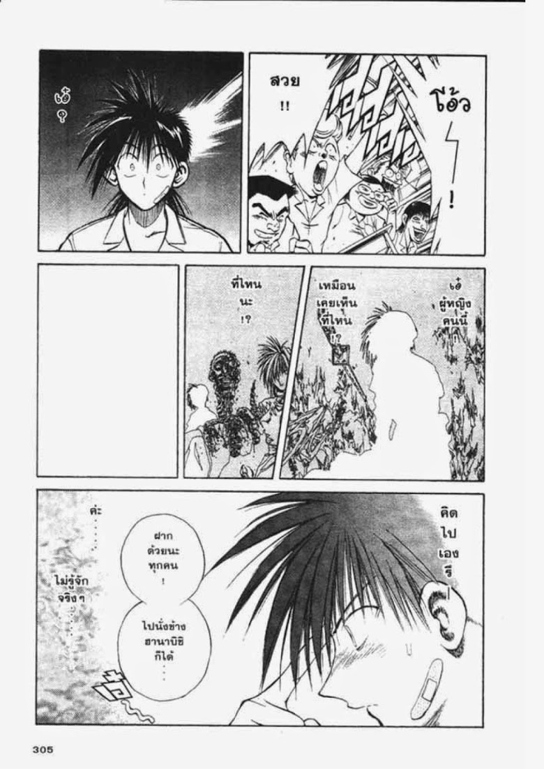 อ่าน Flame of Recca เปลวฟ้าผ่าปฐพี