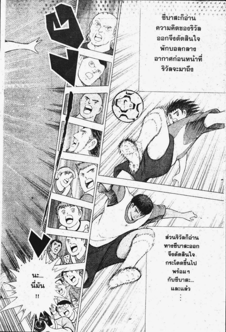 à¸­à¹ˆà¸²à¸™ Captain Tsubasa: Road to 2002