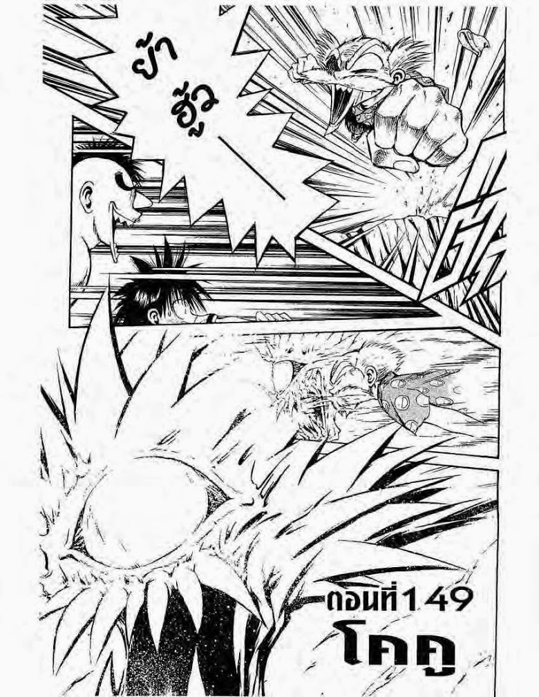 อ่าน Flame of Recca เปลวฟ้าผ่าปฐพี