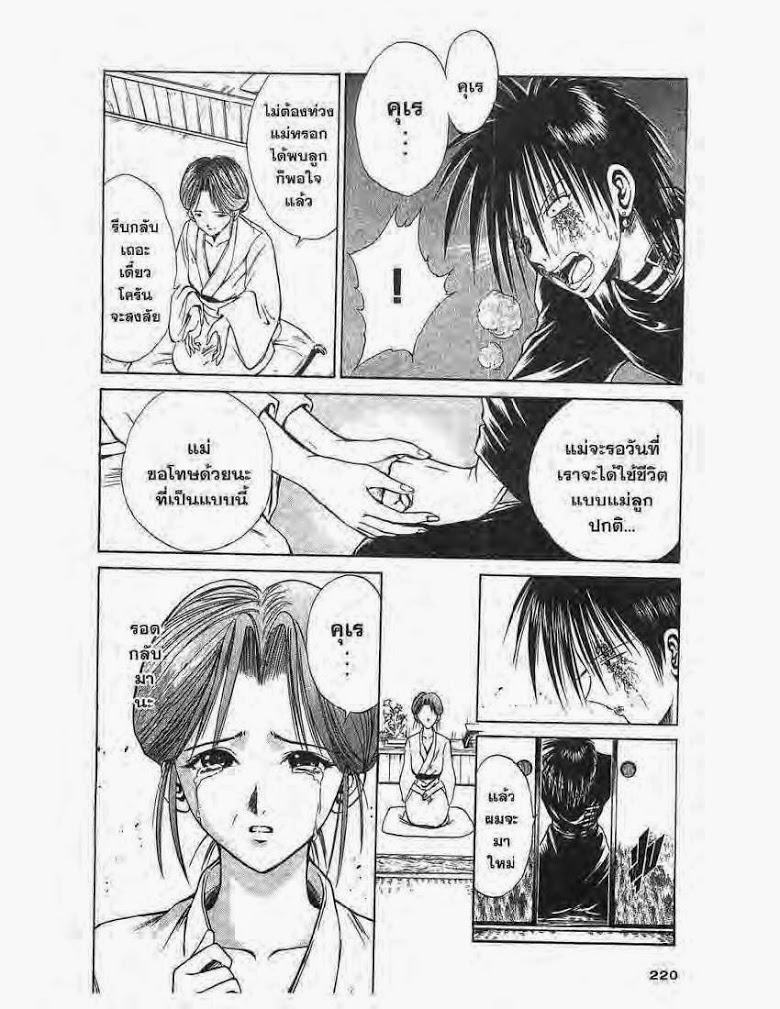 อ่าน Flame of Recca เปลวฟ้าผ่าปฐพี