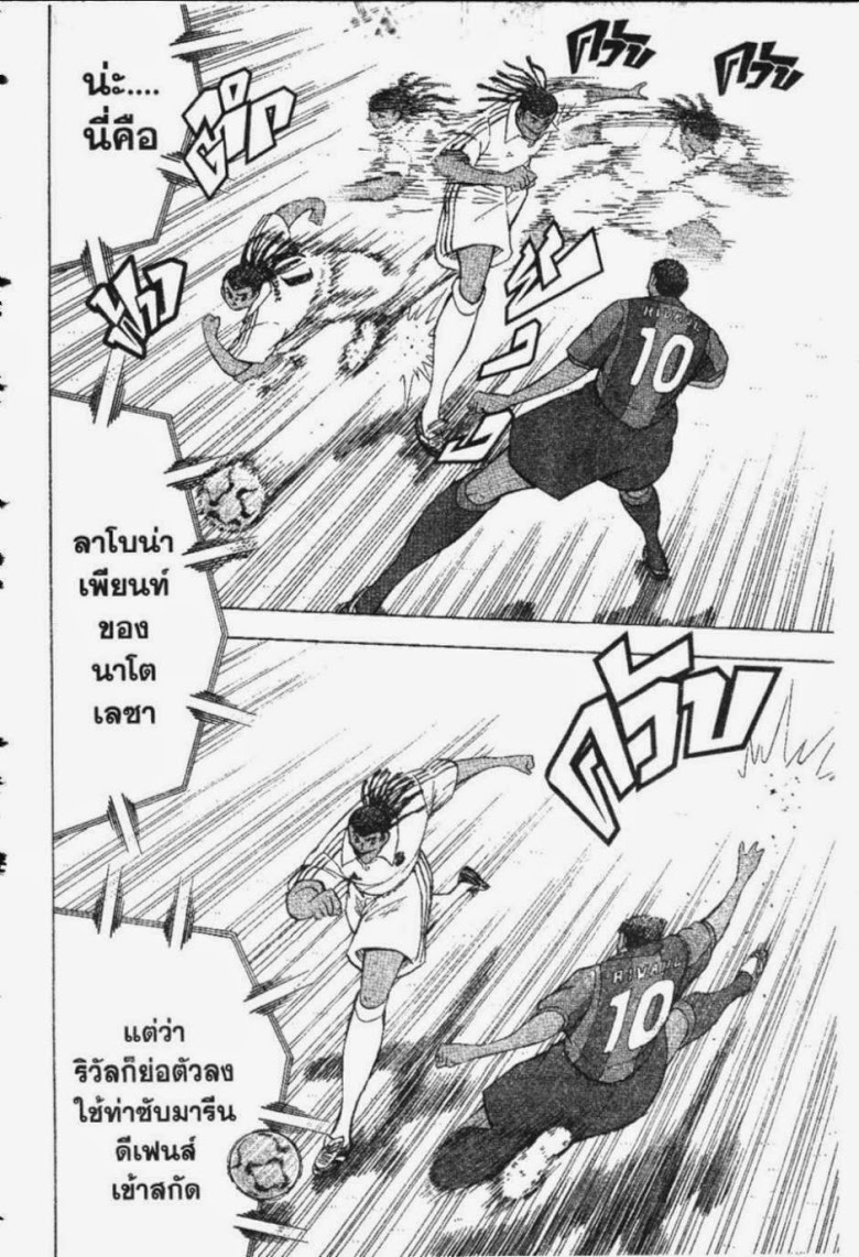 à¸­à¹ˆà¸²à¸™ Captain Tsubasa: Road to 2002