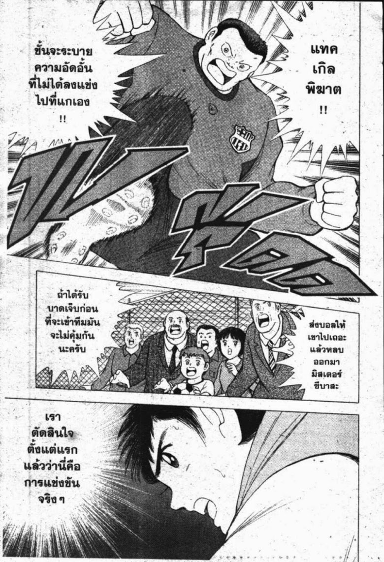 à¸­à¹ˆà¸²à¸™ Captain Tsubasa: Road to 2002