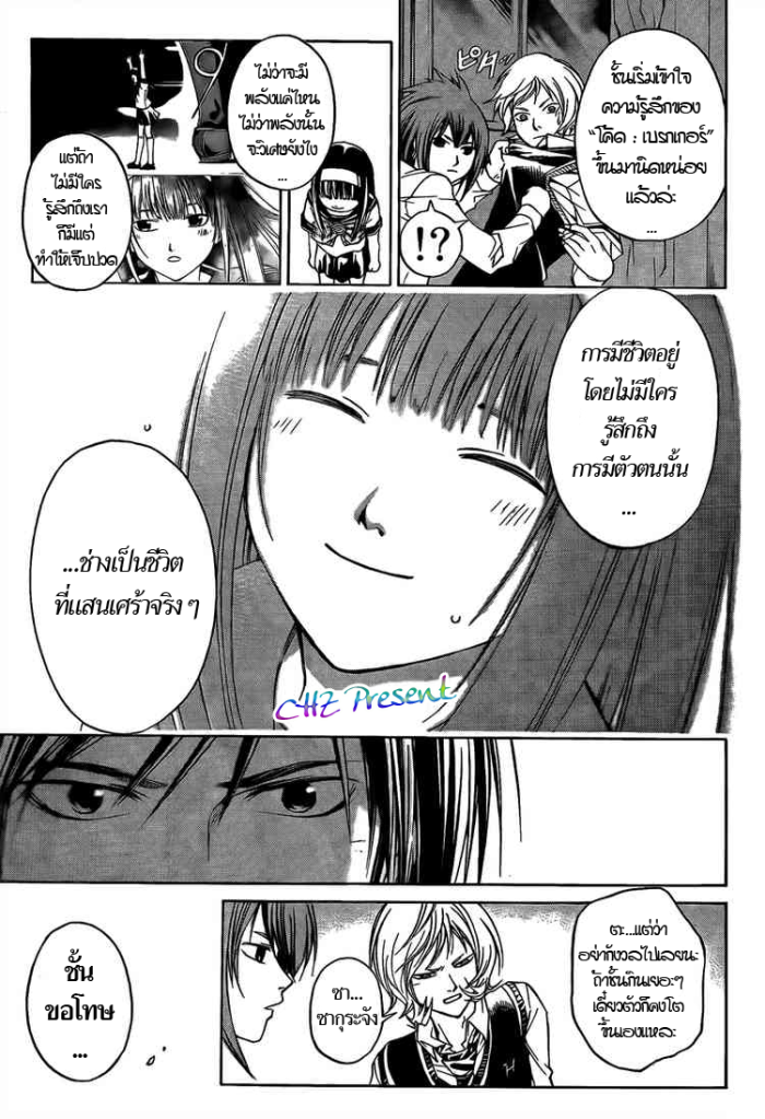 อ่าน Code Breaker