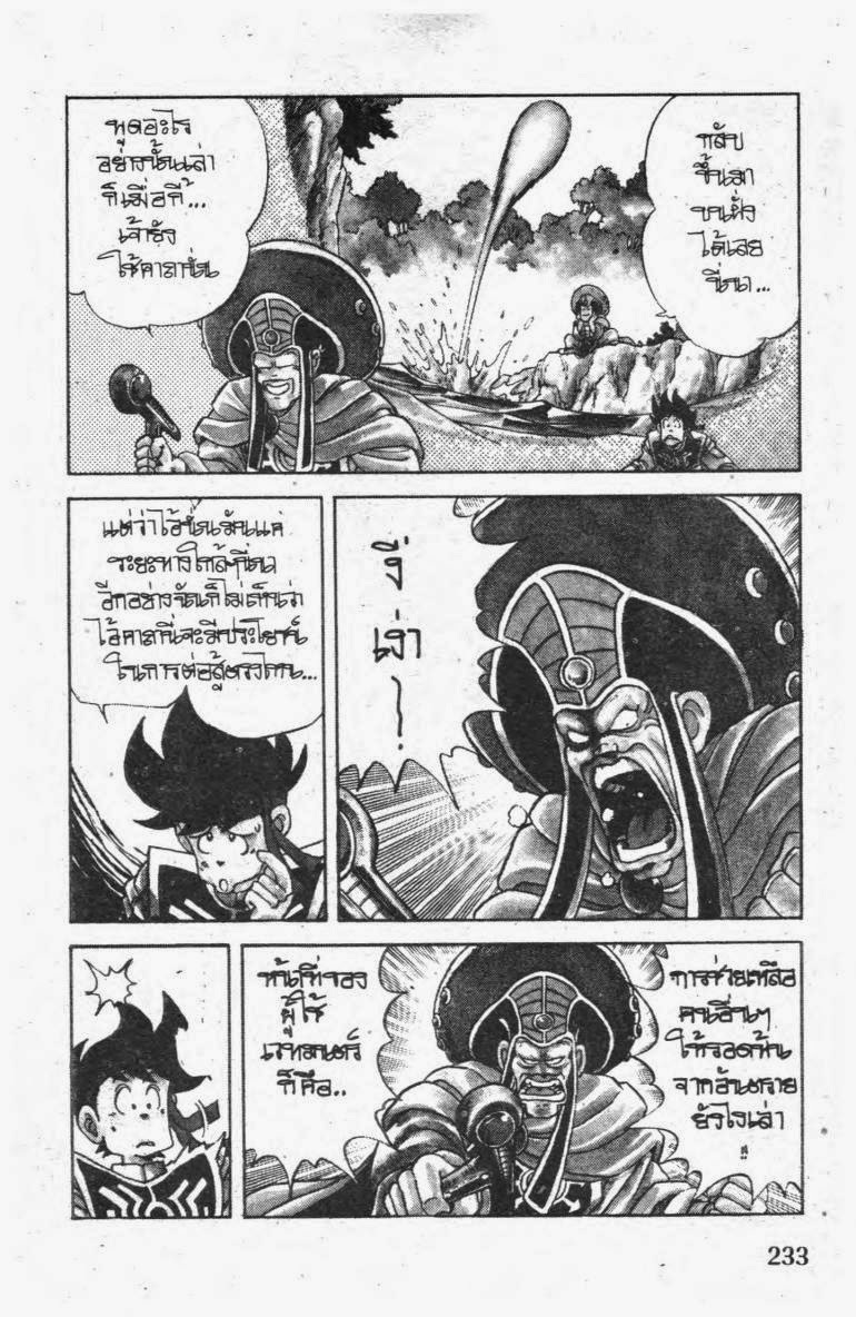 อ่าน Dragon Quest: Dai no Daibouken