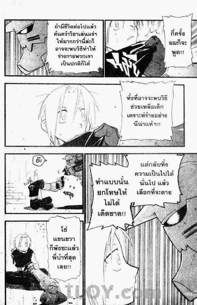 แขนกลคนแปรธาตุ