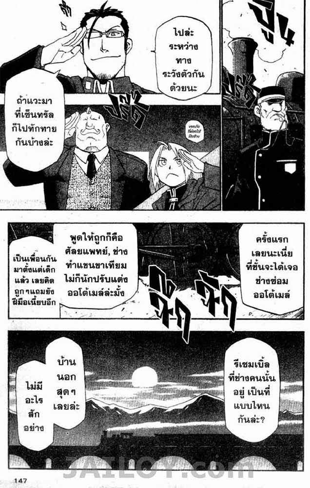 แขนกลคนแปรธาตุ