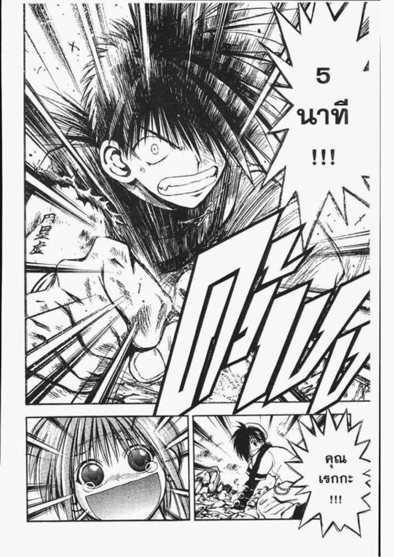 อ่าน Flame of Recca เปลวฟ้าผ่าปฐพี