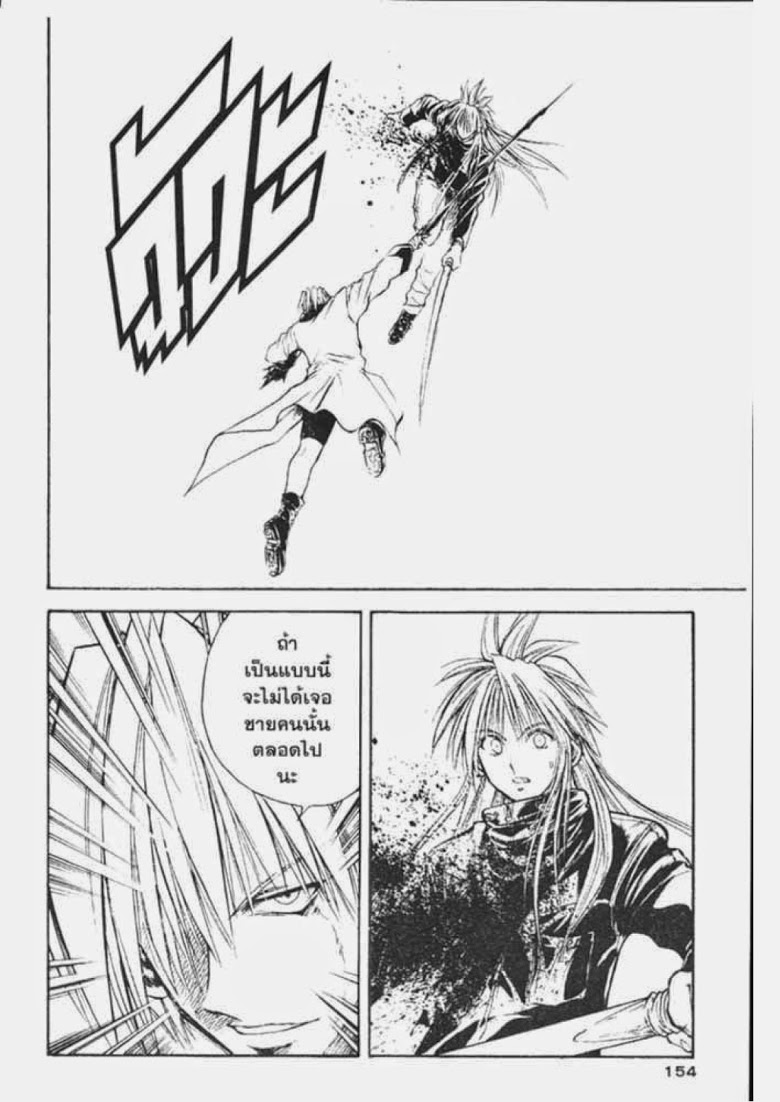 อ่าน Flame of Recca เปลวฟ้าผ่าปฐพี