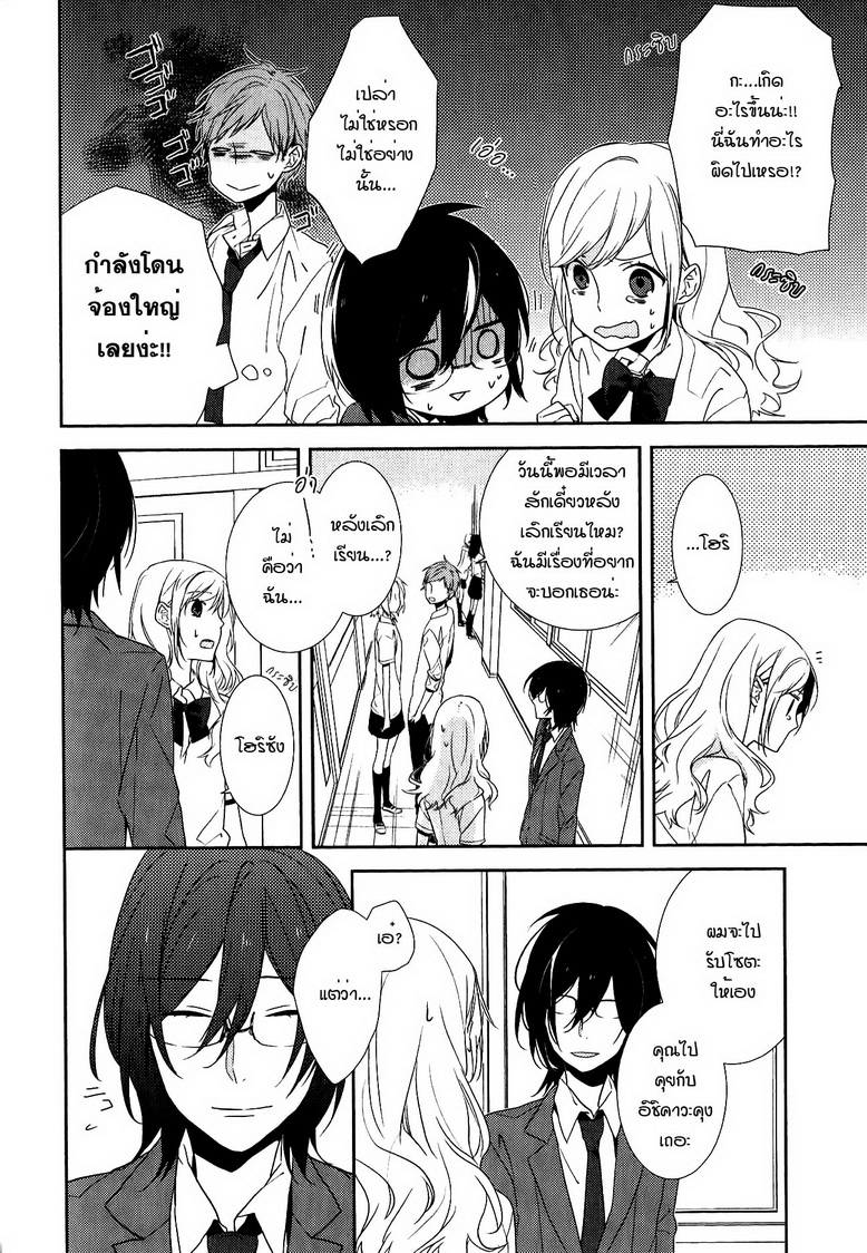 อ่าน Horimiya