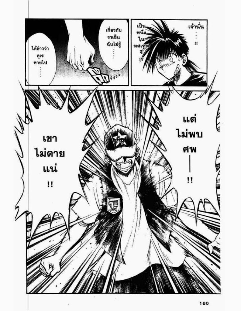 อ่าน Flame of Recca เปลวฟ้าผ่าปฐพี