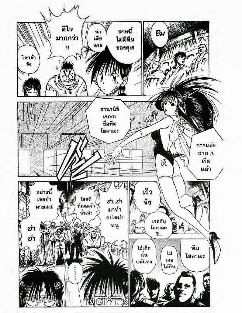 อ่าน Flame of Recca เปลวฟ้าผ่าปฐพี