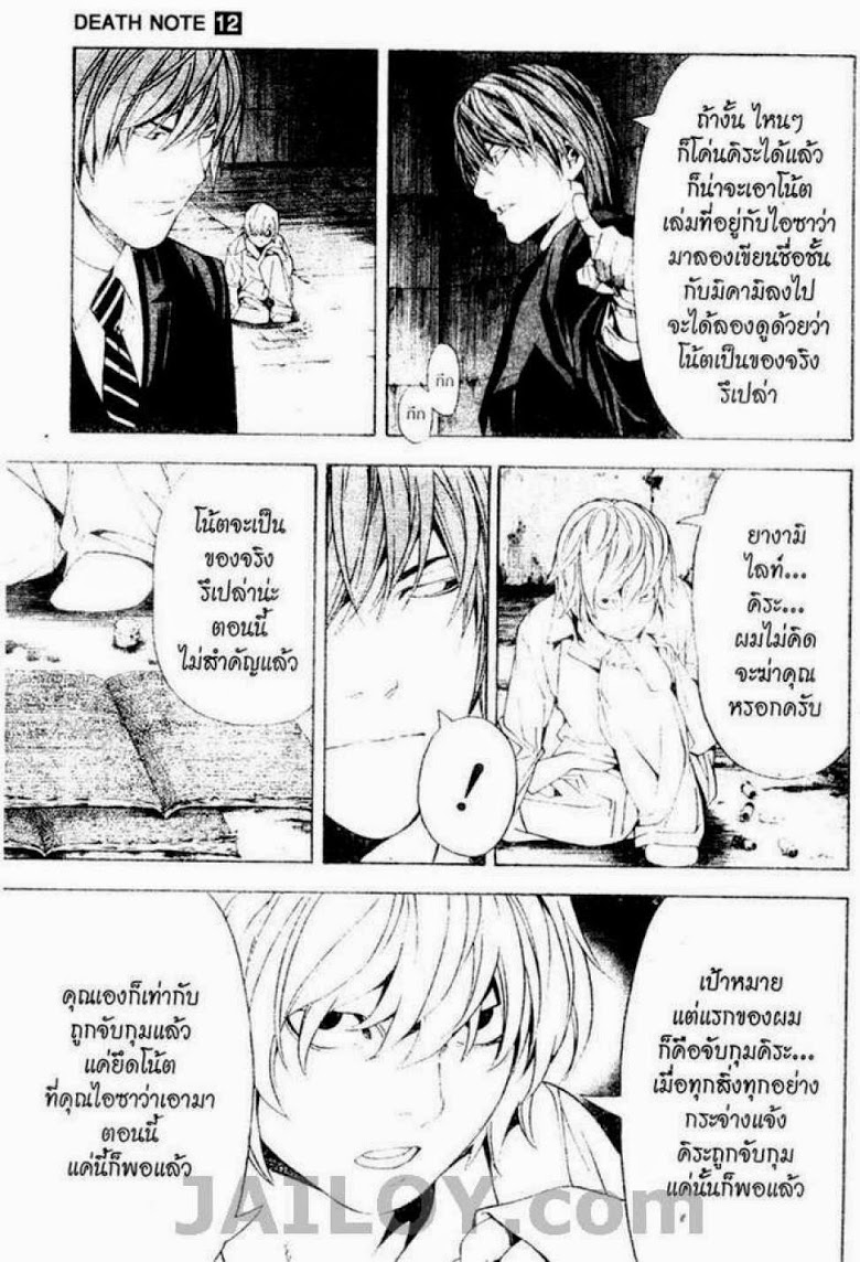 อ่าน Death Note