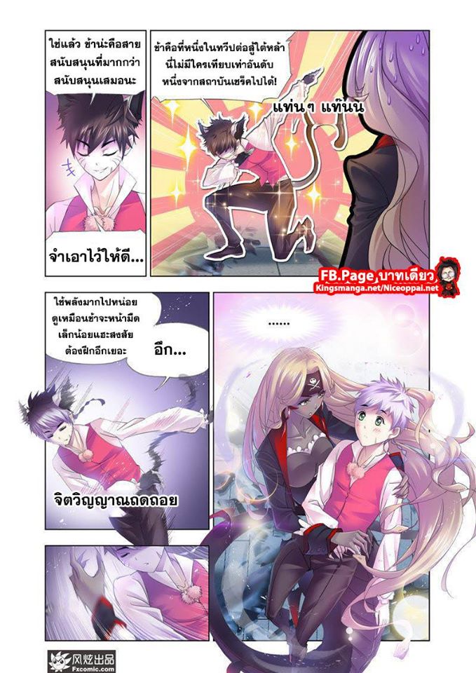 อ่านการ์ตูน Douluo Dalu