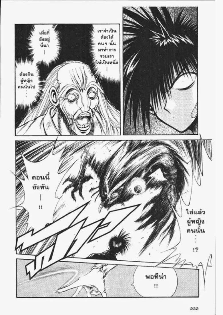 อ่าน Flame of Recca เปลวฟ้าผ่าปฐพี