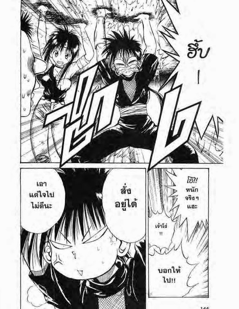 อ่าน Flame of Recca เปลวฟ้าผ่าปฐพี