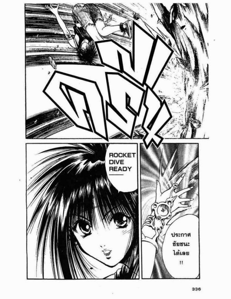 อ่าน Flame of Recca เปลวฟ้าผ่าปฐพี