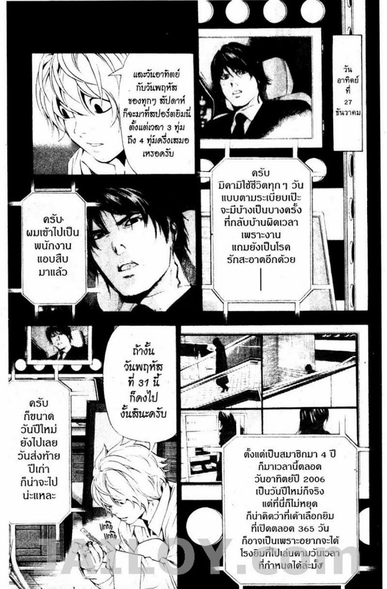 อ่าน Death Note