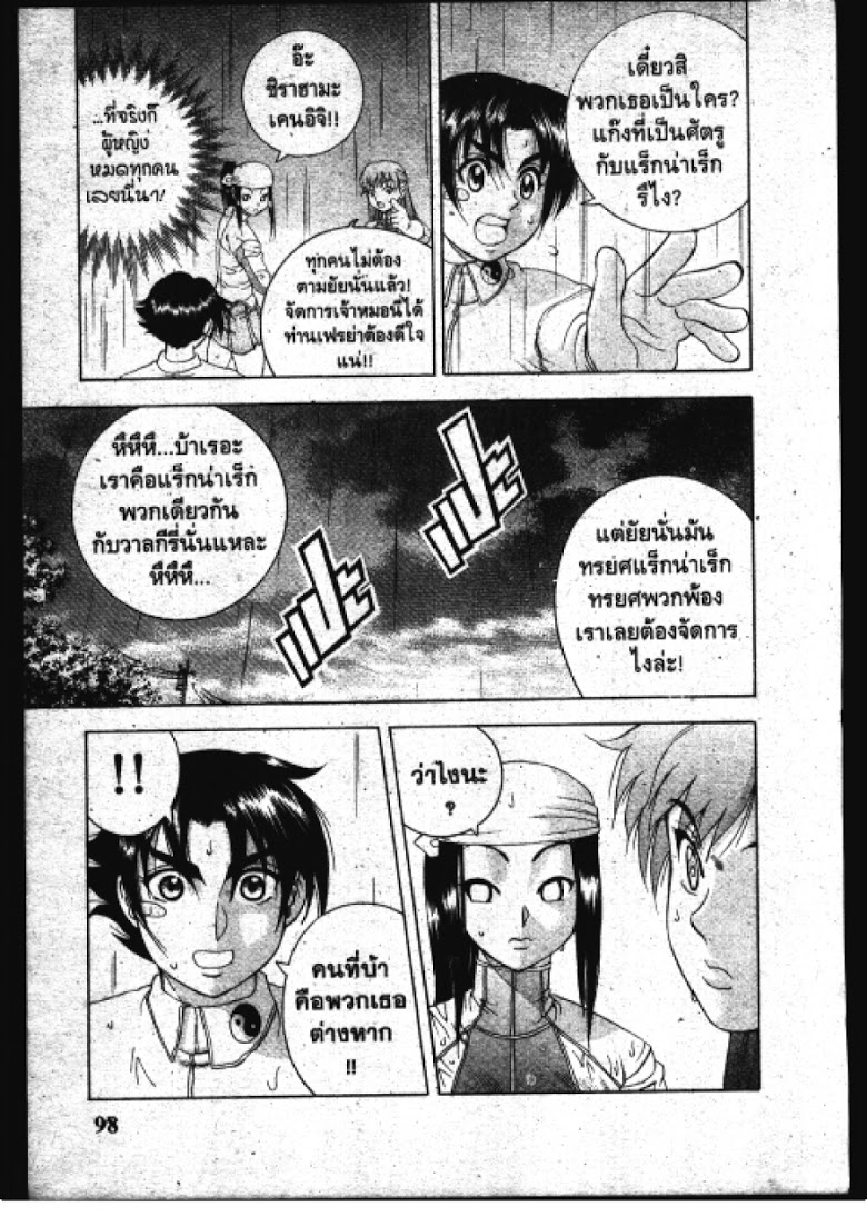 อ่าน Shijou Saikyou no Deshi Kenichi