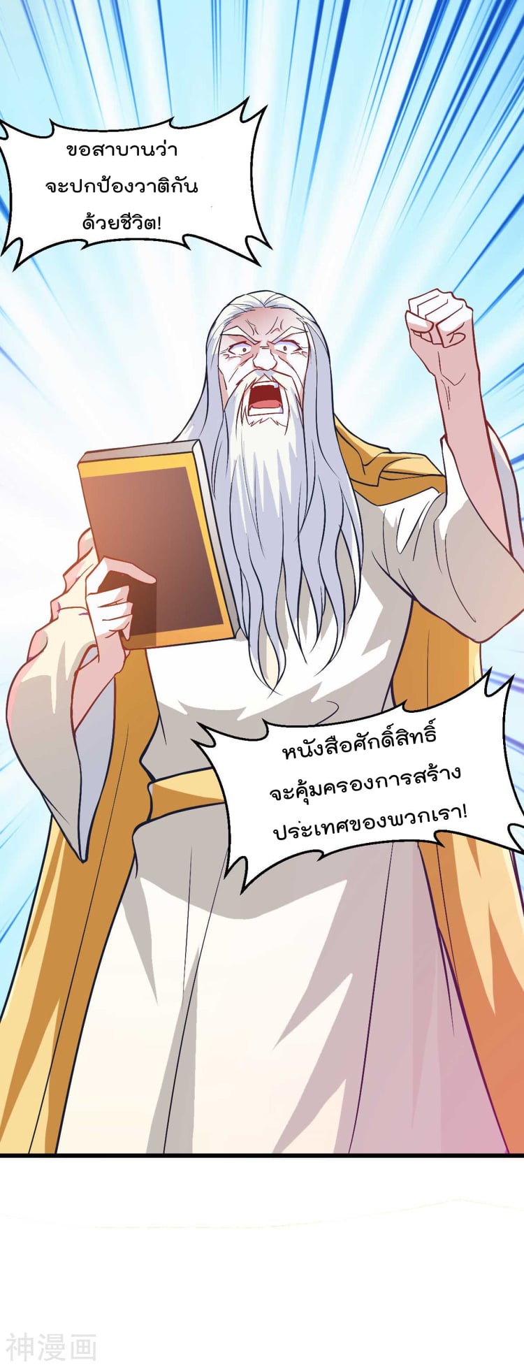 อ่าน Immortal King of City