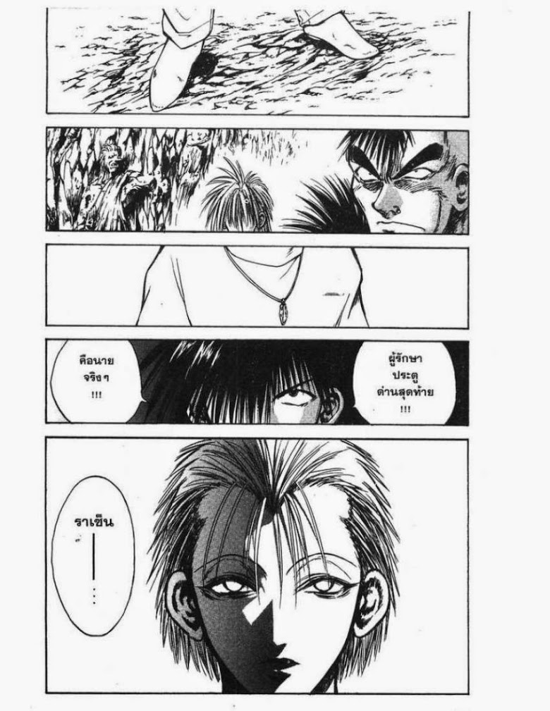 อ่าน Flame of Recca เปลวฟ้าผ่าปฐพี