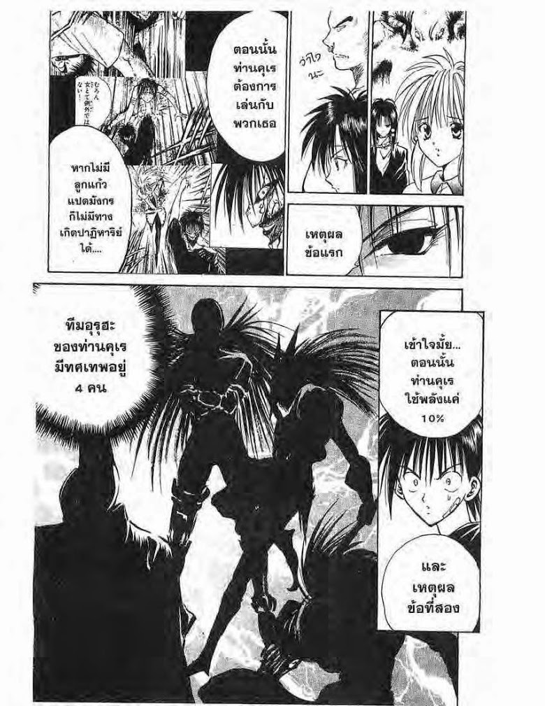 อ่าน Flame of Recca เปลวฟ้าผ่าปฐพี