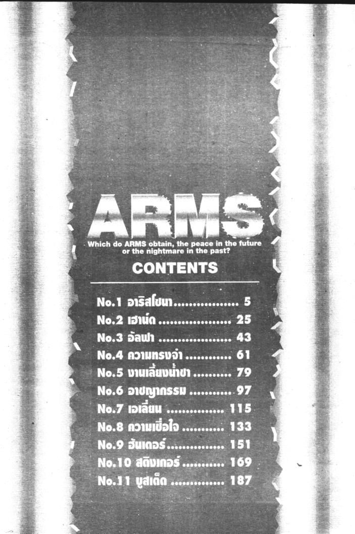 Arms