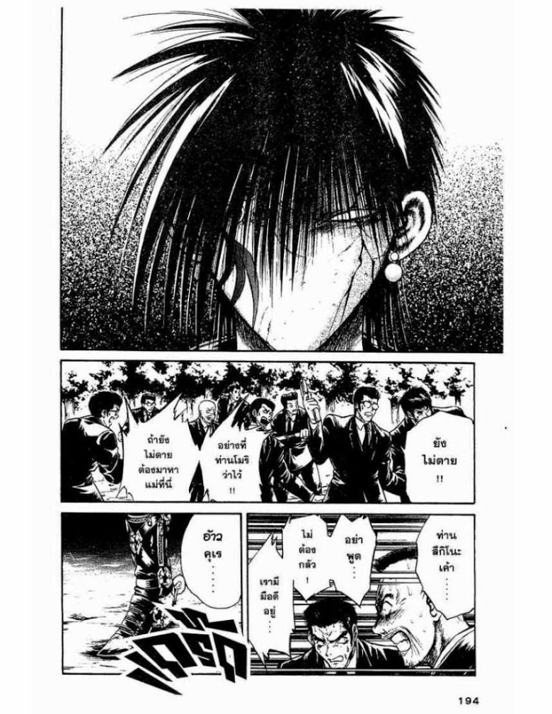 อ่าน Flame of Recca เปลวฟ้าผ่าปฐพี