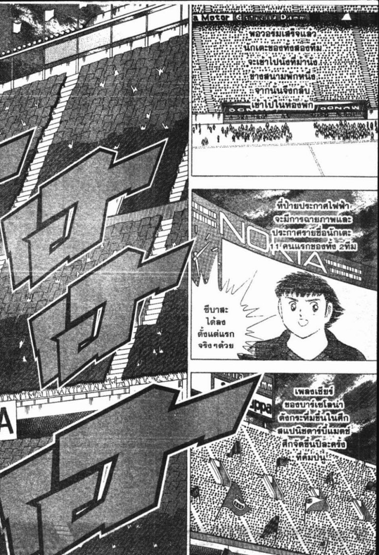 à¸­à¹ˆà¸²à¸™ Captain Tsubasa: Road to 2002