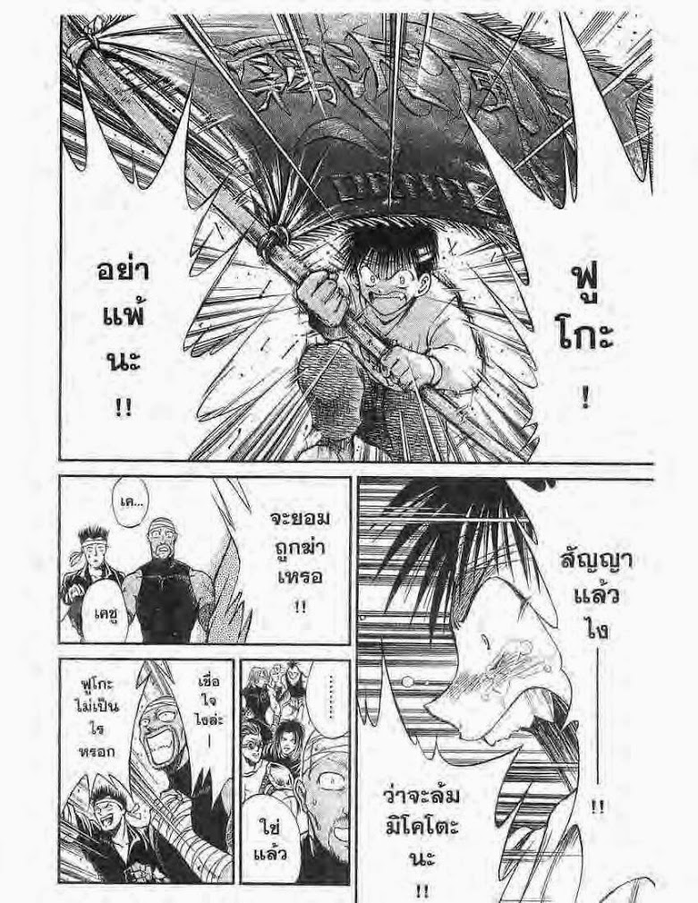 อ่าน Flame of Recca เปลวฟ้าผ่าปฐพี