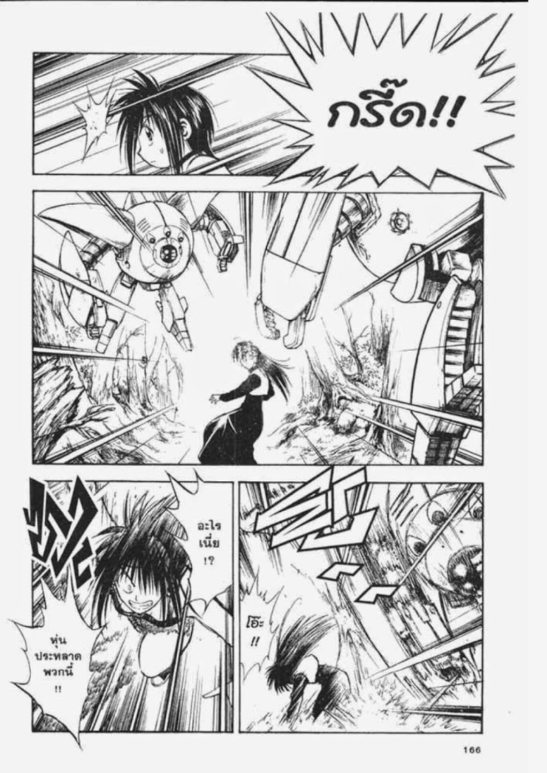 อ่าน Flame of Recca เปลวฟ้าผ่าปฐพี