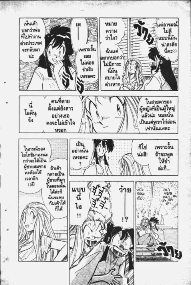 อ่าน GS Mikami Gokuraku Daisakusen!!