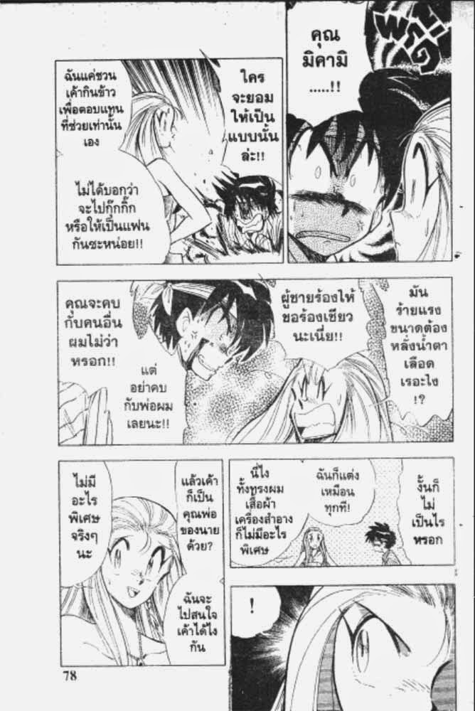 อ่าน GS Mikami Gokuraku Daisakusen!!