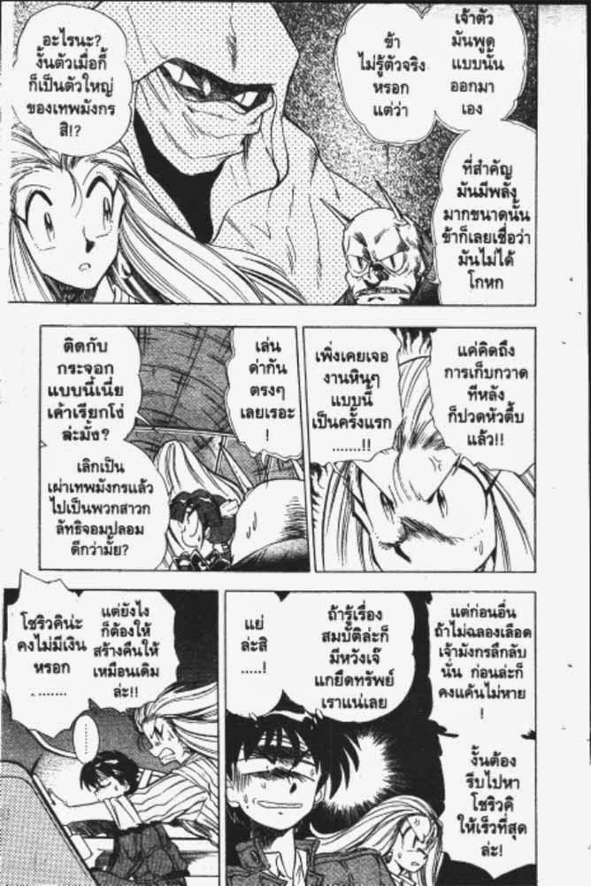 อ่าน GS Mikami Gokuraku Daisakusen!!