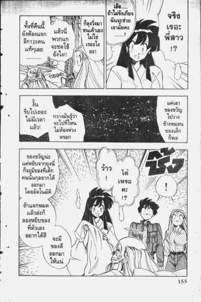 อ่าน GS Mikami Gokuraku Daisakusen!!