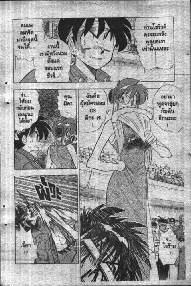 อ่าน GS Mikami Gokuraku Daisakusen!!