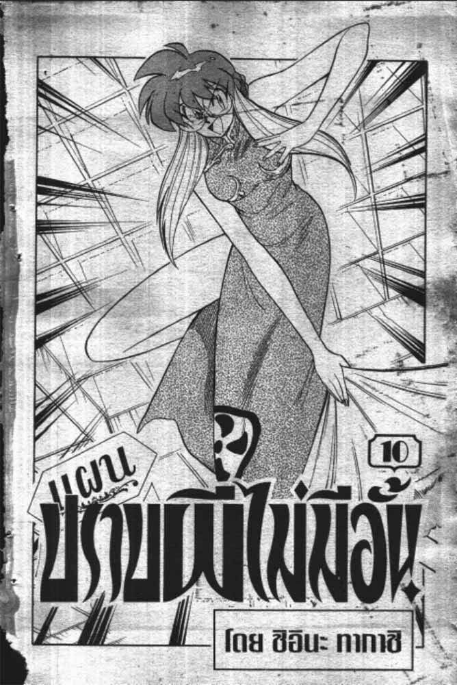 อ่าน GS Mikami Gokuraku Daisakusen!!