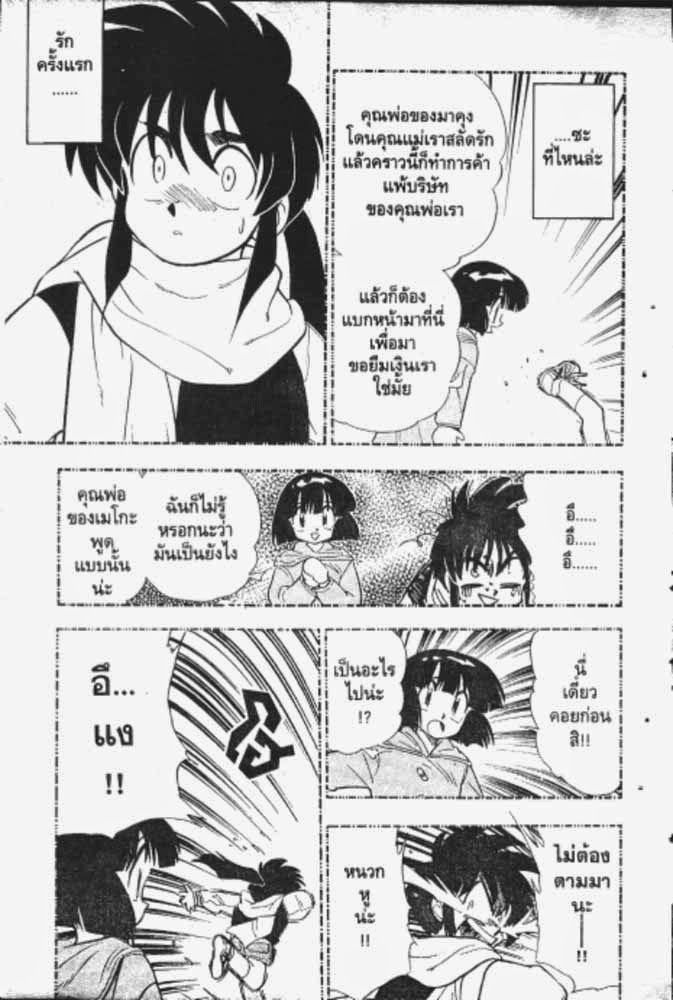 อ่าน GS Mikami Gokuraku Daisakusen!!