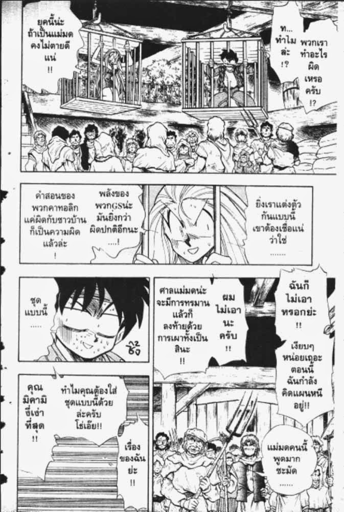 อ่าน GS Mikami Gokuraku Daisakusen!!