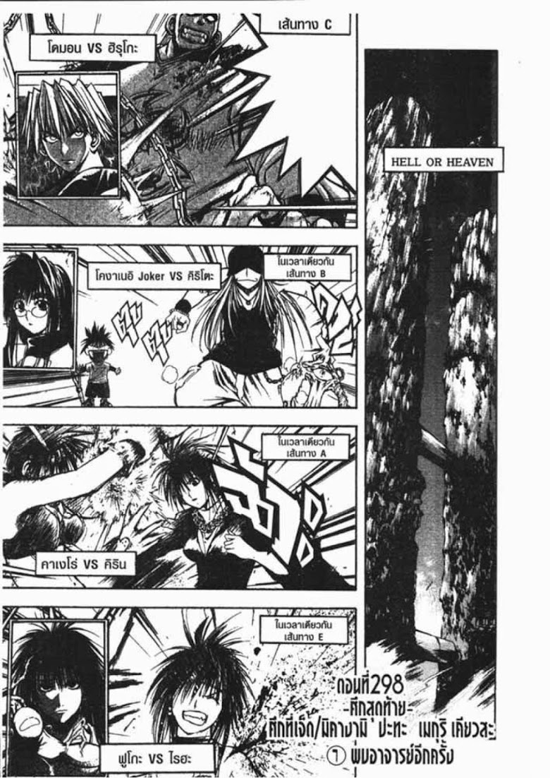 อ่าน Flame of Recca เปลวฟ้าผ่าปฐพี