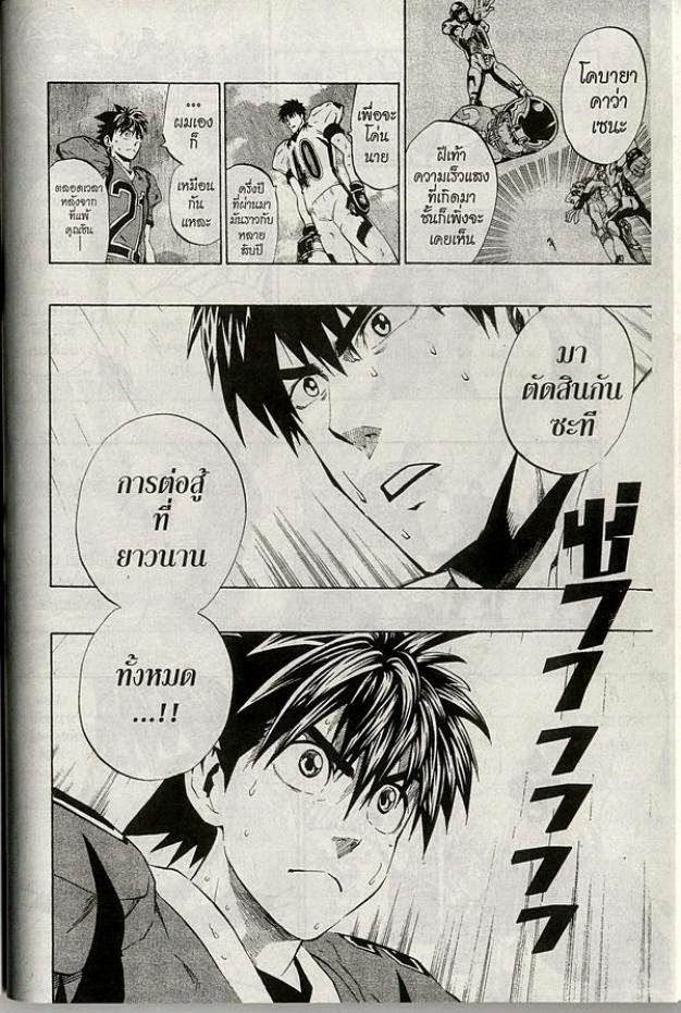 อ่าน eyeshield 21