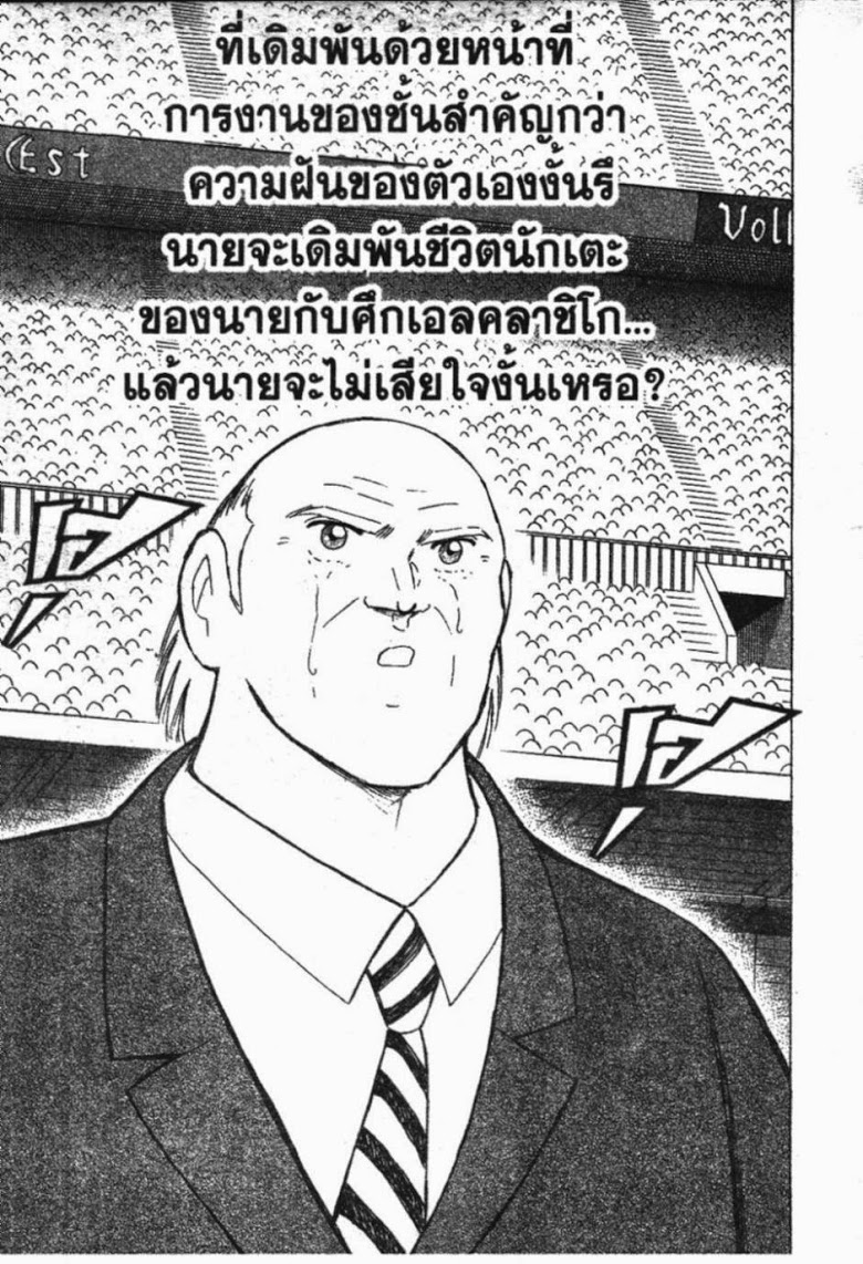 à¸­à¹ˆà¸²à¸™ Captain Tsubasa: Road to 2002