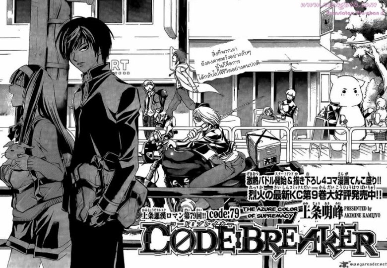 อ่าน Code Breaker