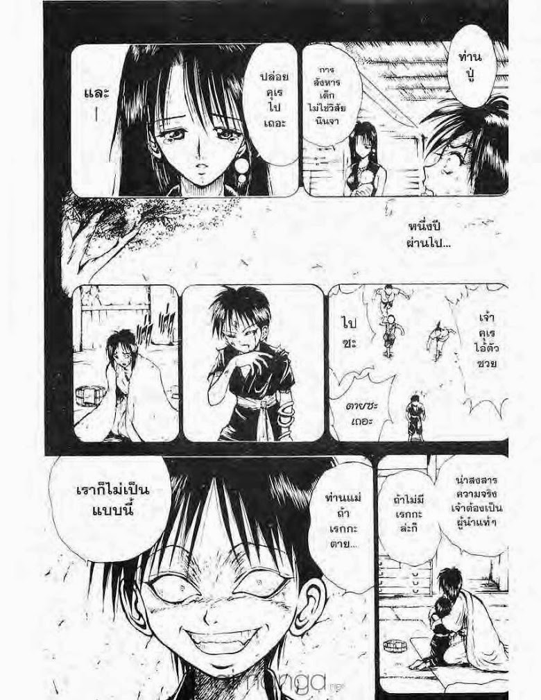 อ่าน Flame of Recca เปลวฟ้าผ่าปฐพี