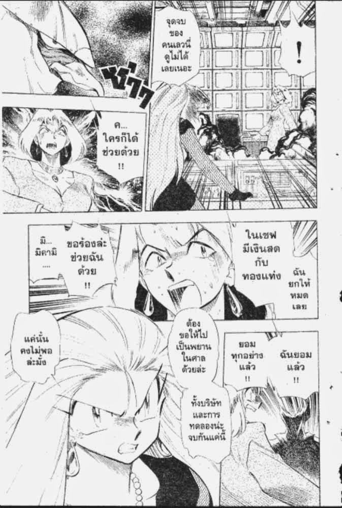 อ่าน GS Mikami Gokuraku Daisakusen!!