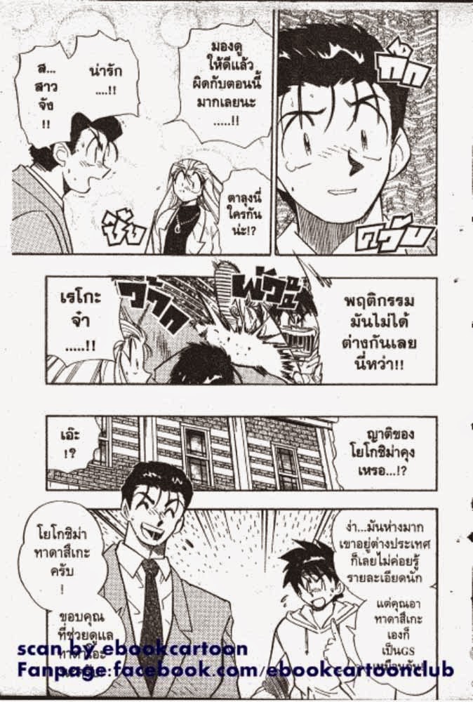 อ่าน GS Mikami Gokuraku Daisakusen!!