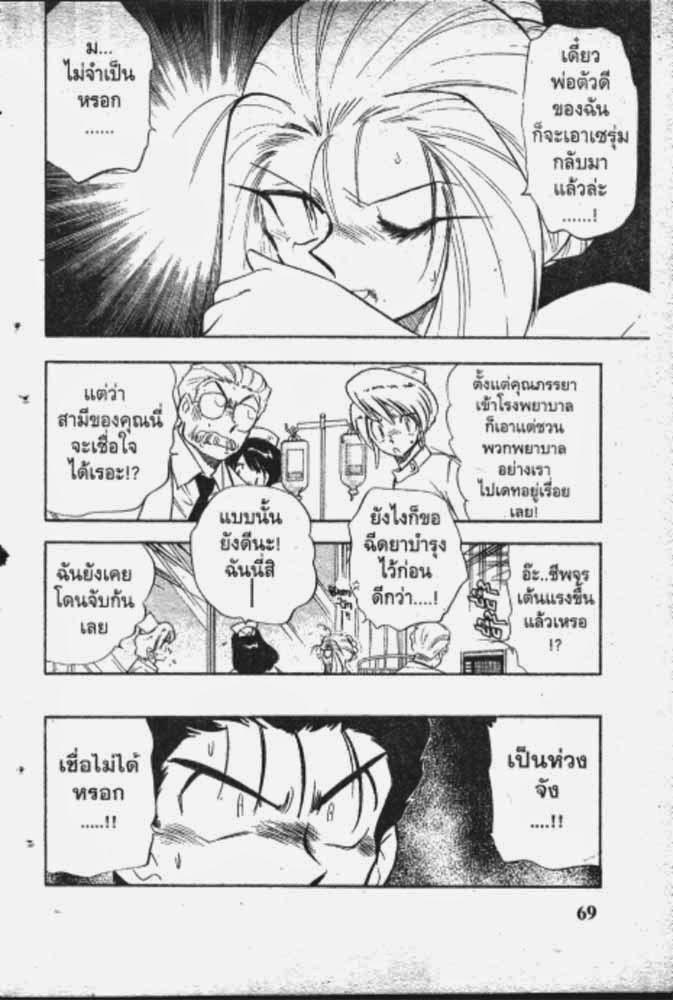 อ่าน GS Mikami Gokuraku Daisakusen!!