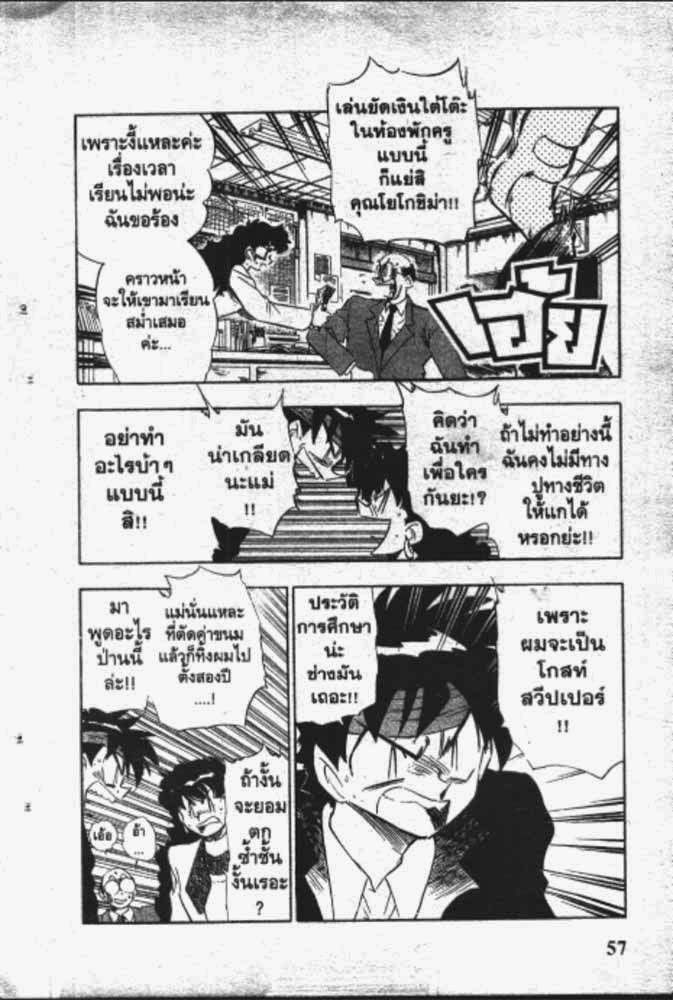 อ่าน GS Mikami Gokuraku Daisakusen!!