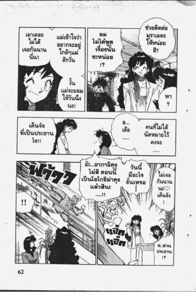 อ่าน GS Mikami Gokuraku Daisakusen!!